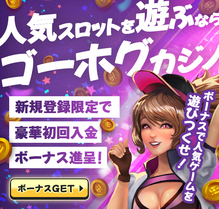  ボーナスオファー